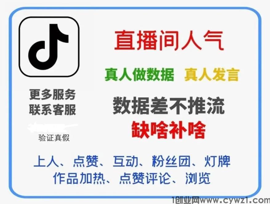 直播间人气(1).jpg