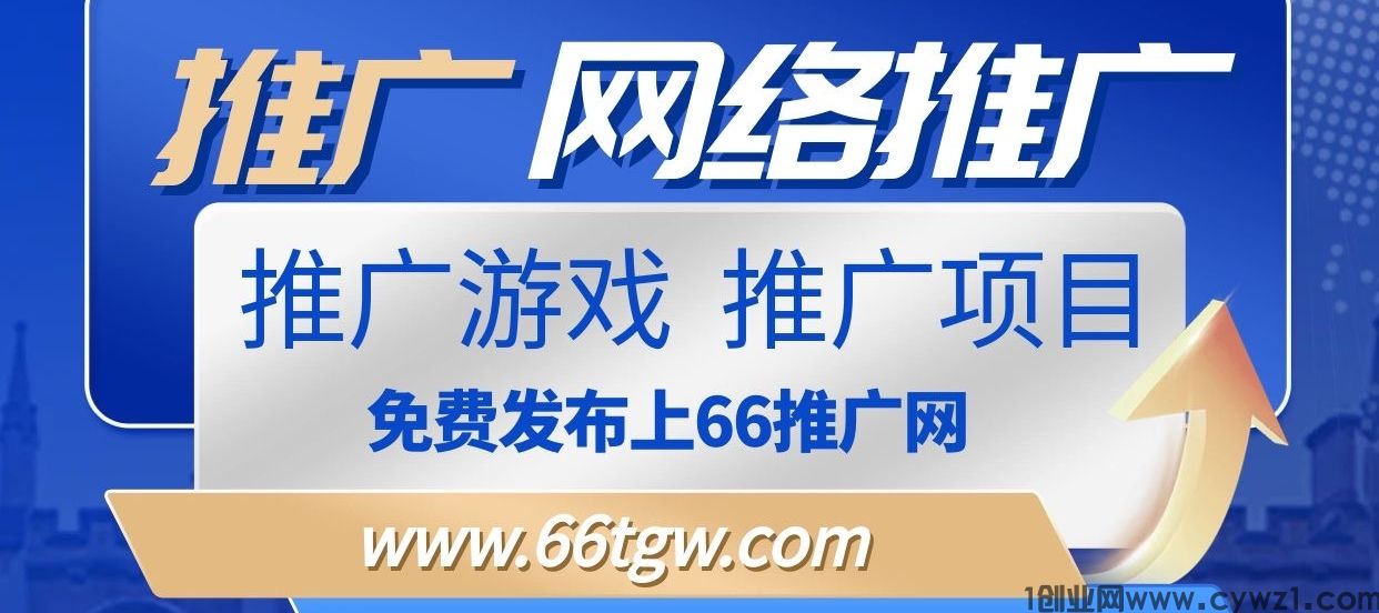 推广网