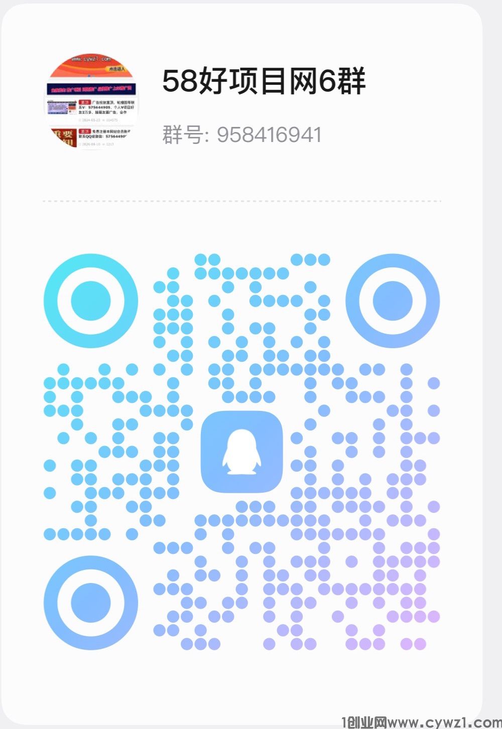 58好项目网首码QQ群:958416941