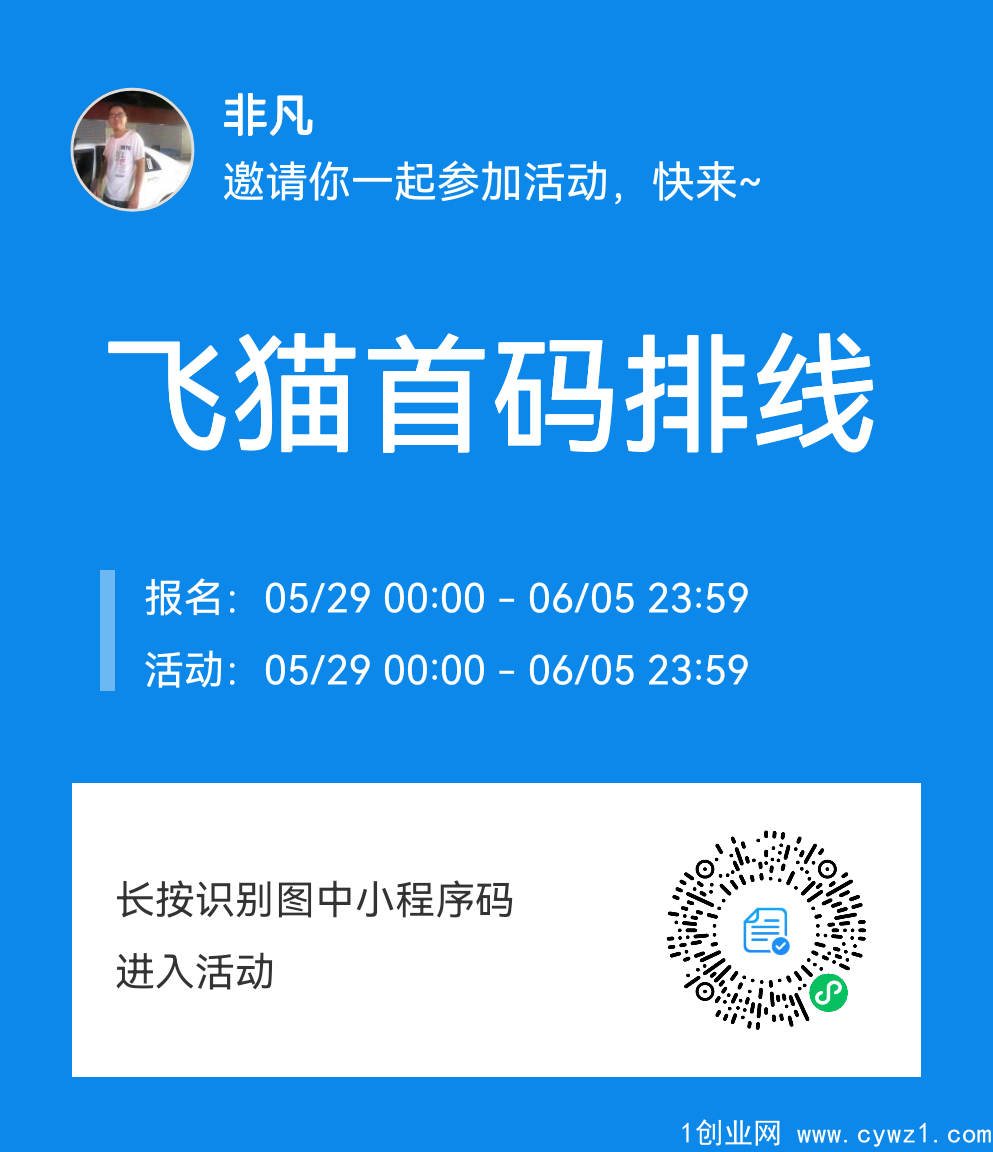 飞猫优品，6月初上线，首码排线，兜底永久二星，永久永久永久