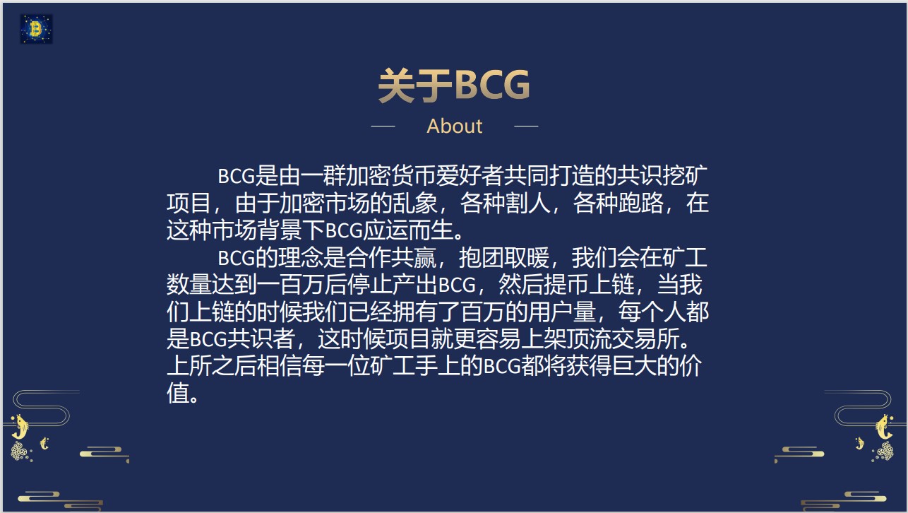首码BCG，邮箱注册，免费10算例，即将开启NFT盲盒抽奖，交易等一系列应用