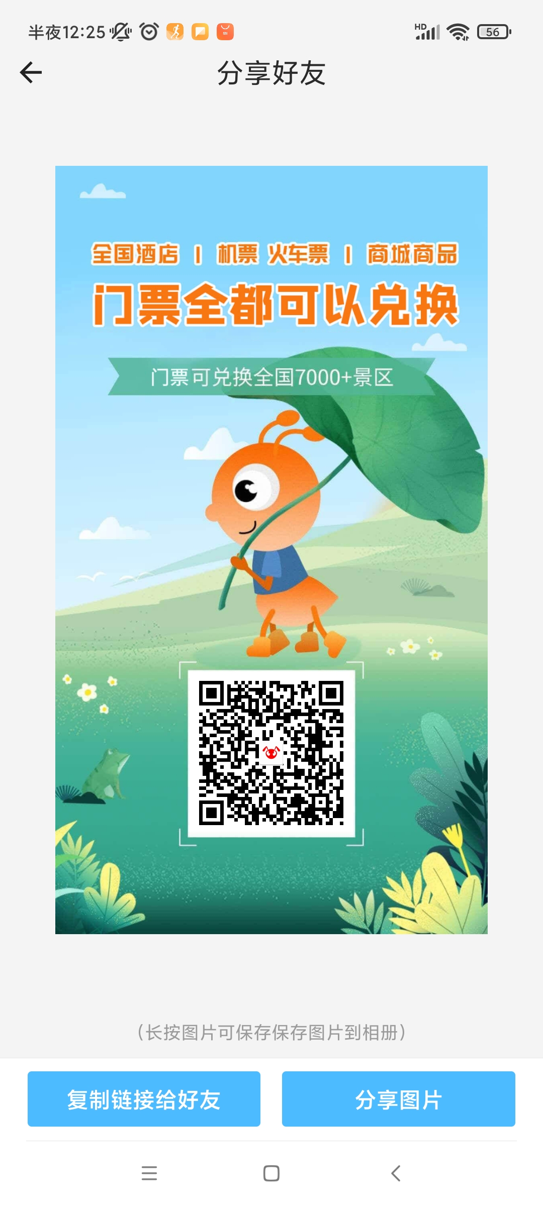 蚁丛旅游推荐人是多少呢？蚁丛旅游推荐人如何输入？