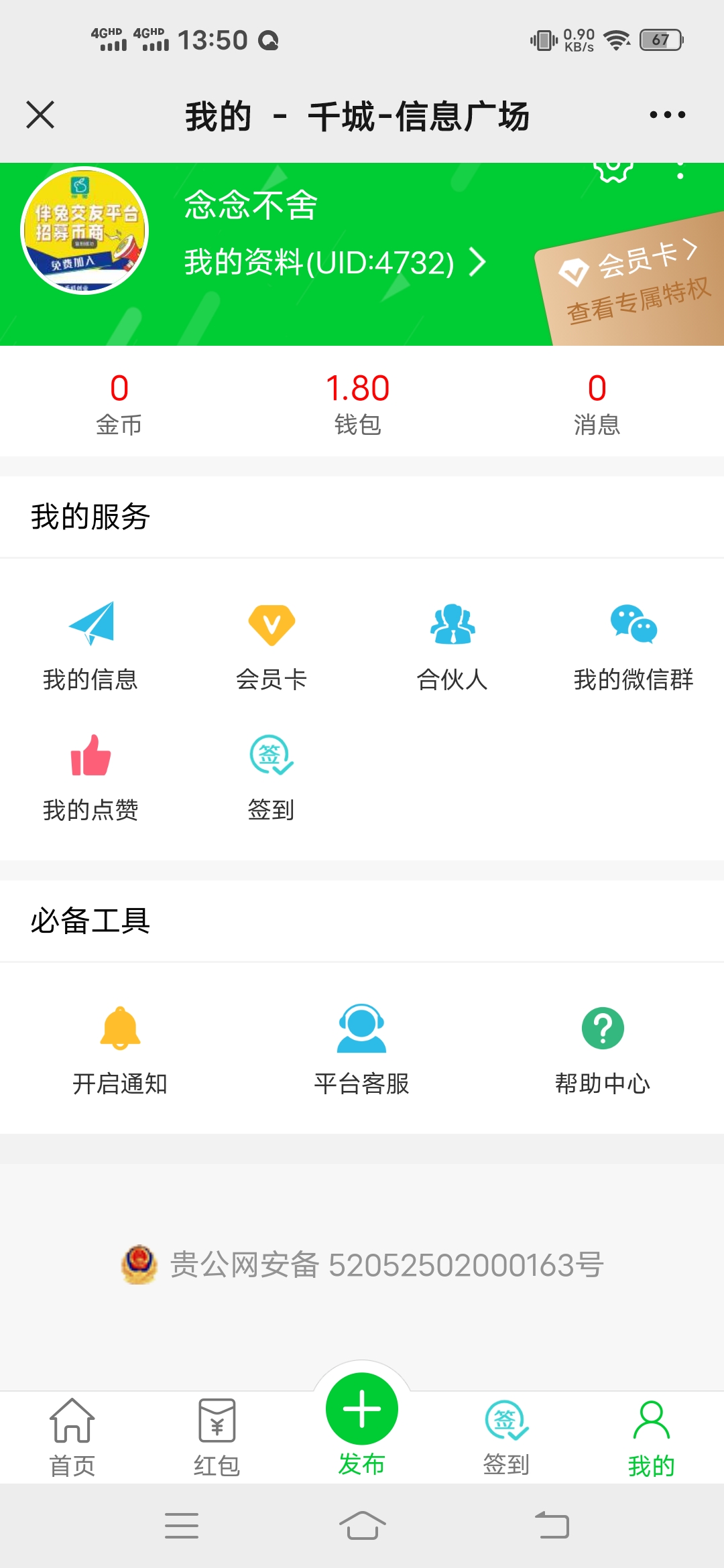 首码，小程序，千城联盟，自己签到下级签到每天0.5，提现已到账