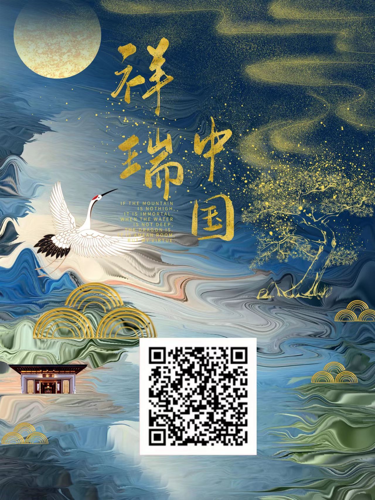 祥瑞中国，全网内排锁粉阶段，送最高级别，9.12正式上线