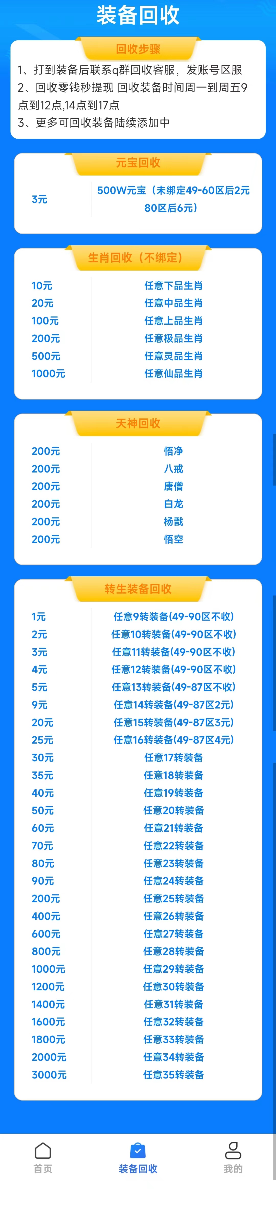 元宝回收长图