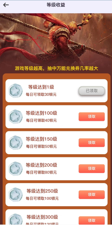 游戏领银元