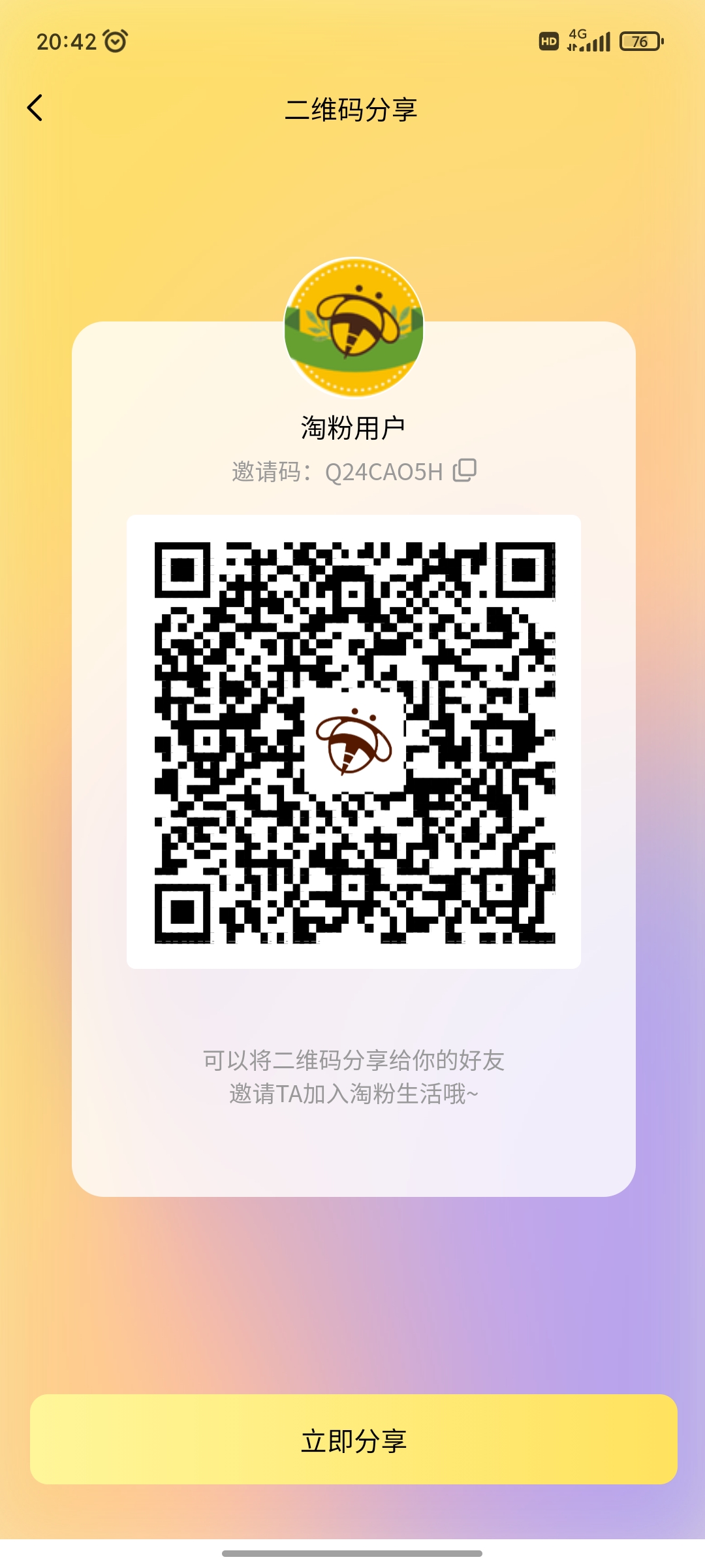 淘粉生活，卷轴模式，注册送12个任务包，一个14
