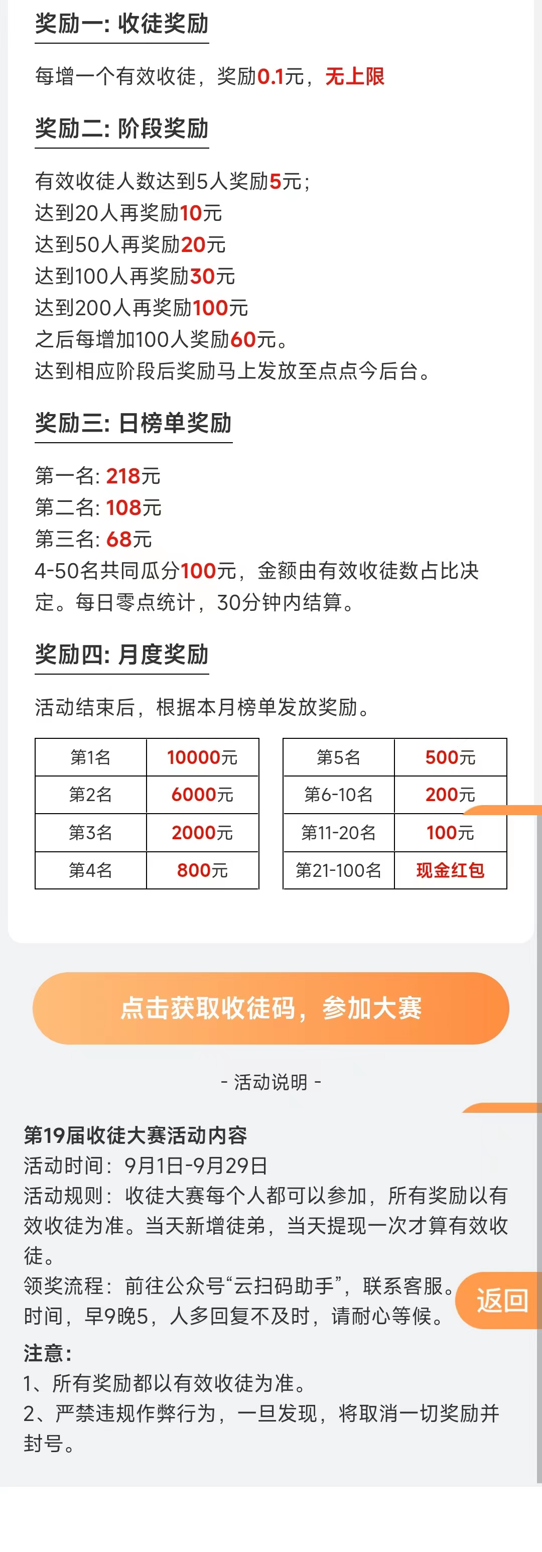 活动收徒奖励