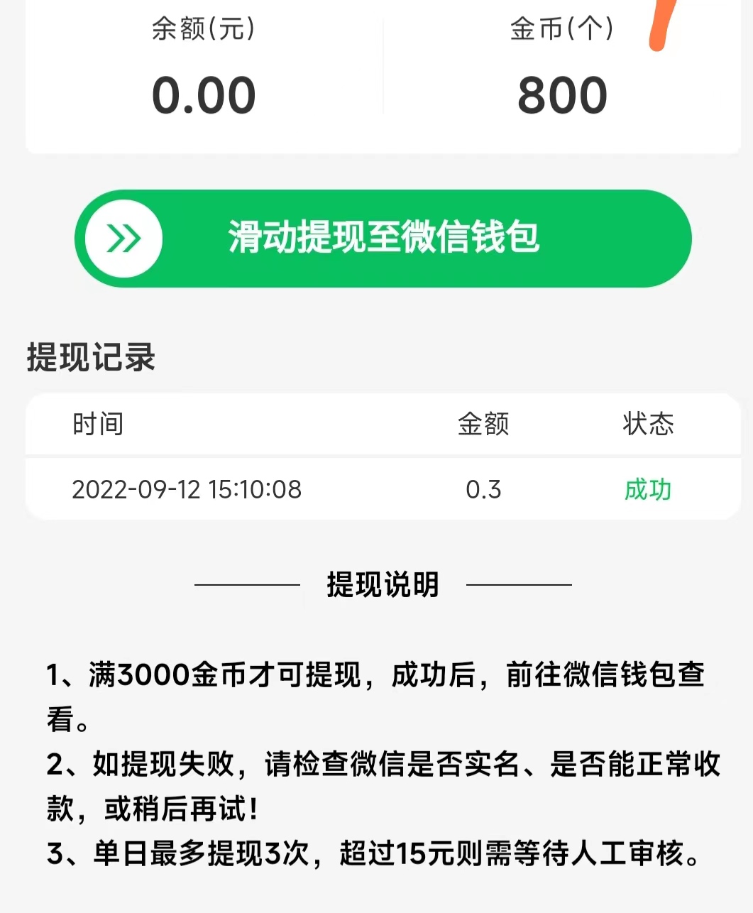 提现