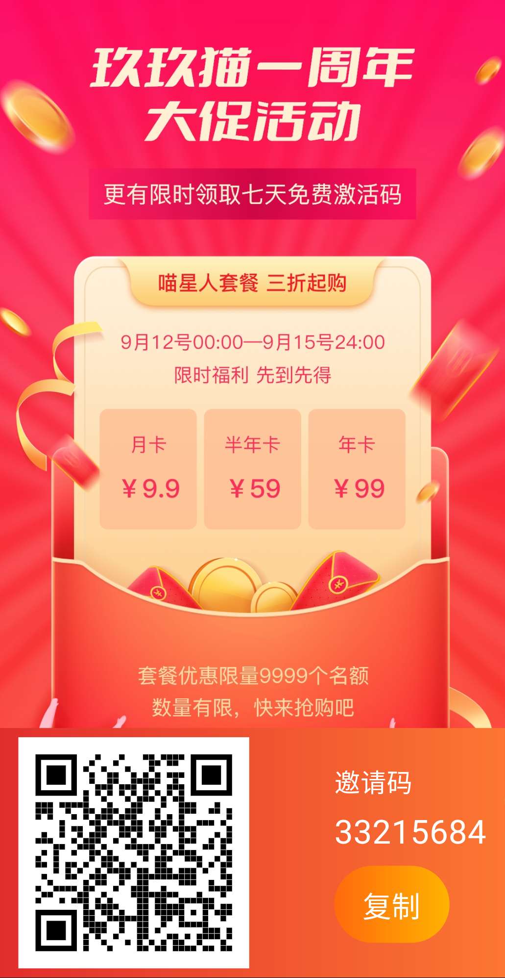 玖玖猫官方邀请码是多少呢？自动让你躺赚不停