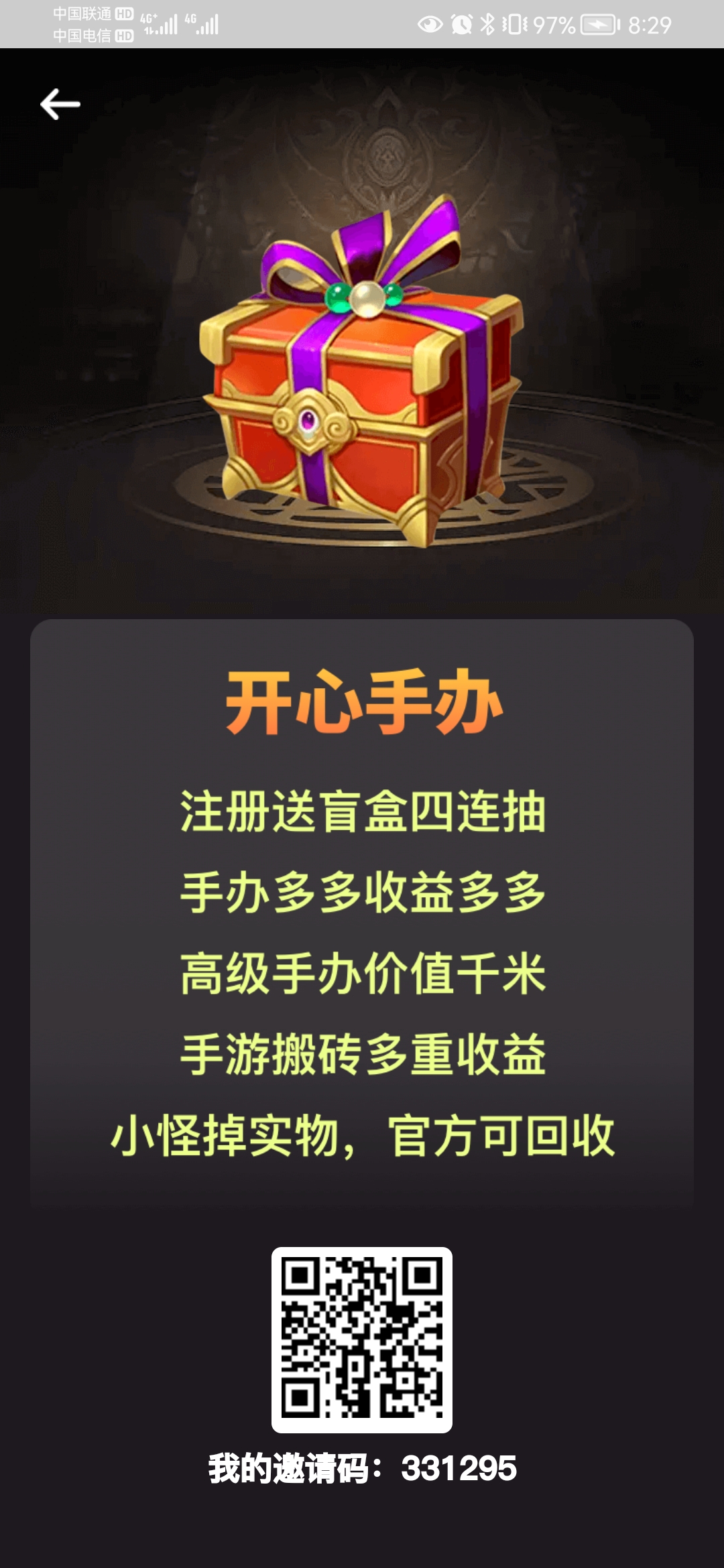 官方首码开心手办对接全网，盲盒+分红+手游打金，注册就送四连抽
