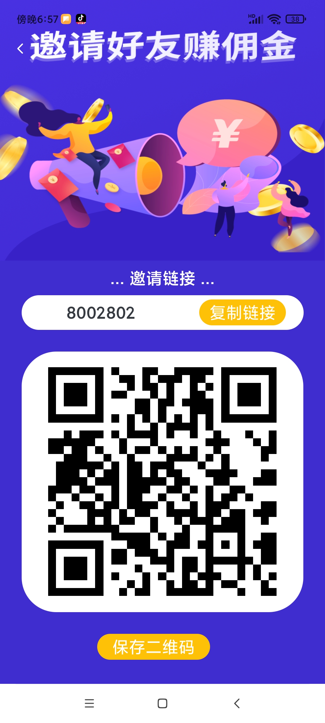 闲余共享的邀请码是多少，注册送68元，速度上车!