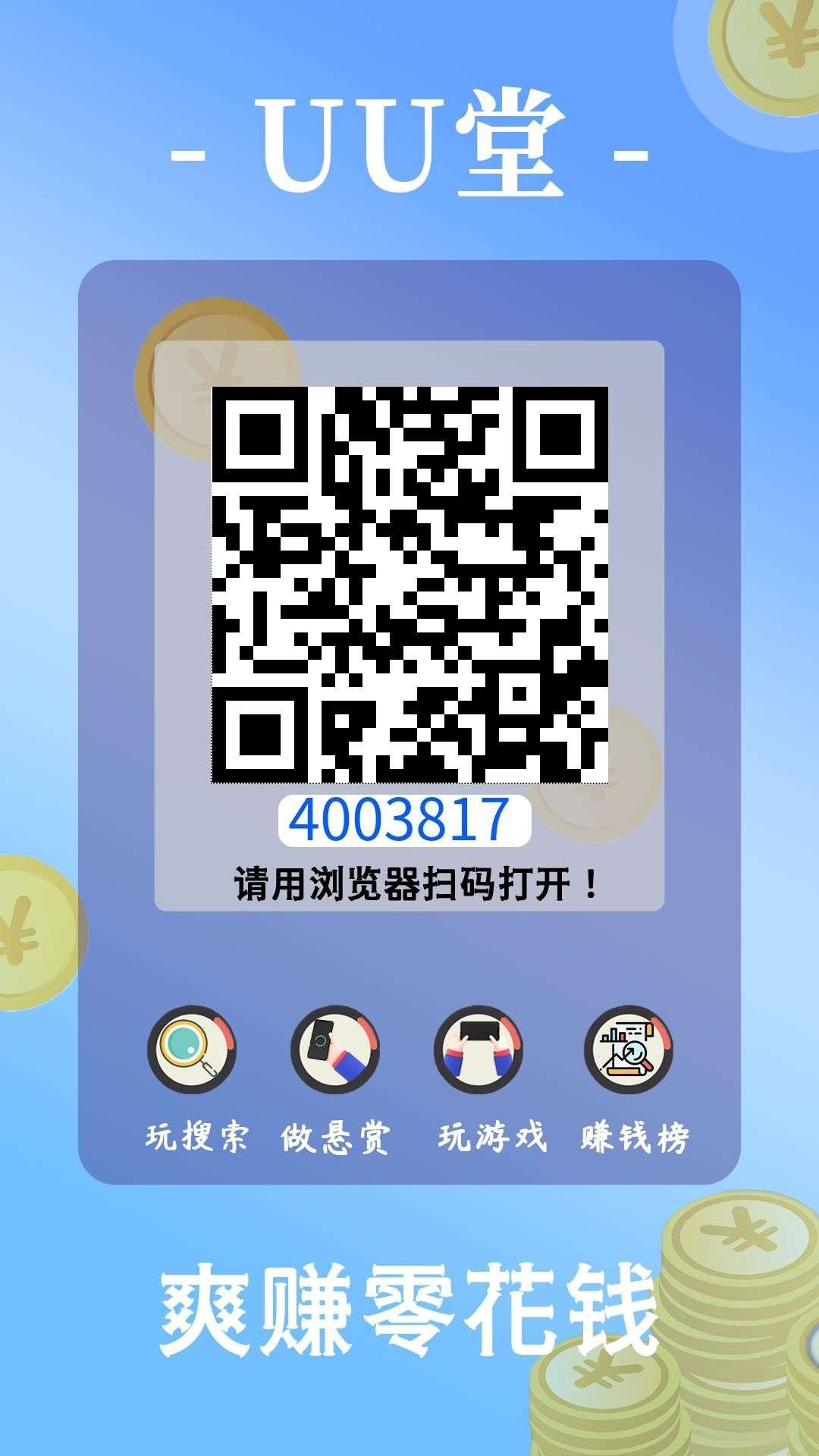 首码UU堂，搜索下载应用，不用试玩，单价0.48，全网最高价