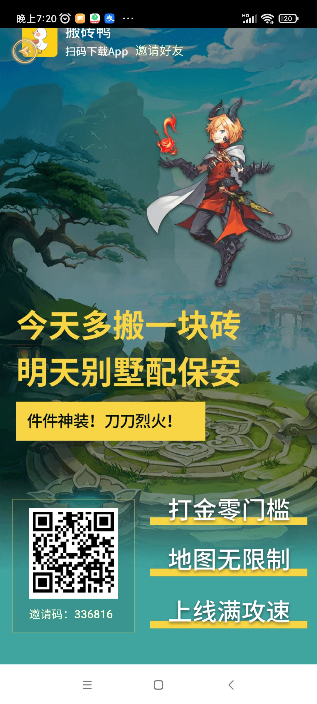 搬砖鸭火爆上线，邀请码是多少，打金装备官方回收！