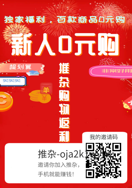 零撸首码 活跃分红