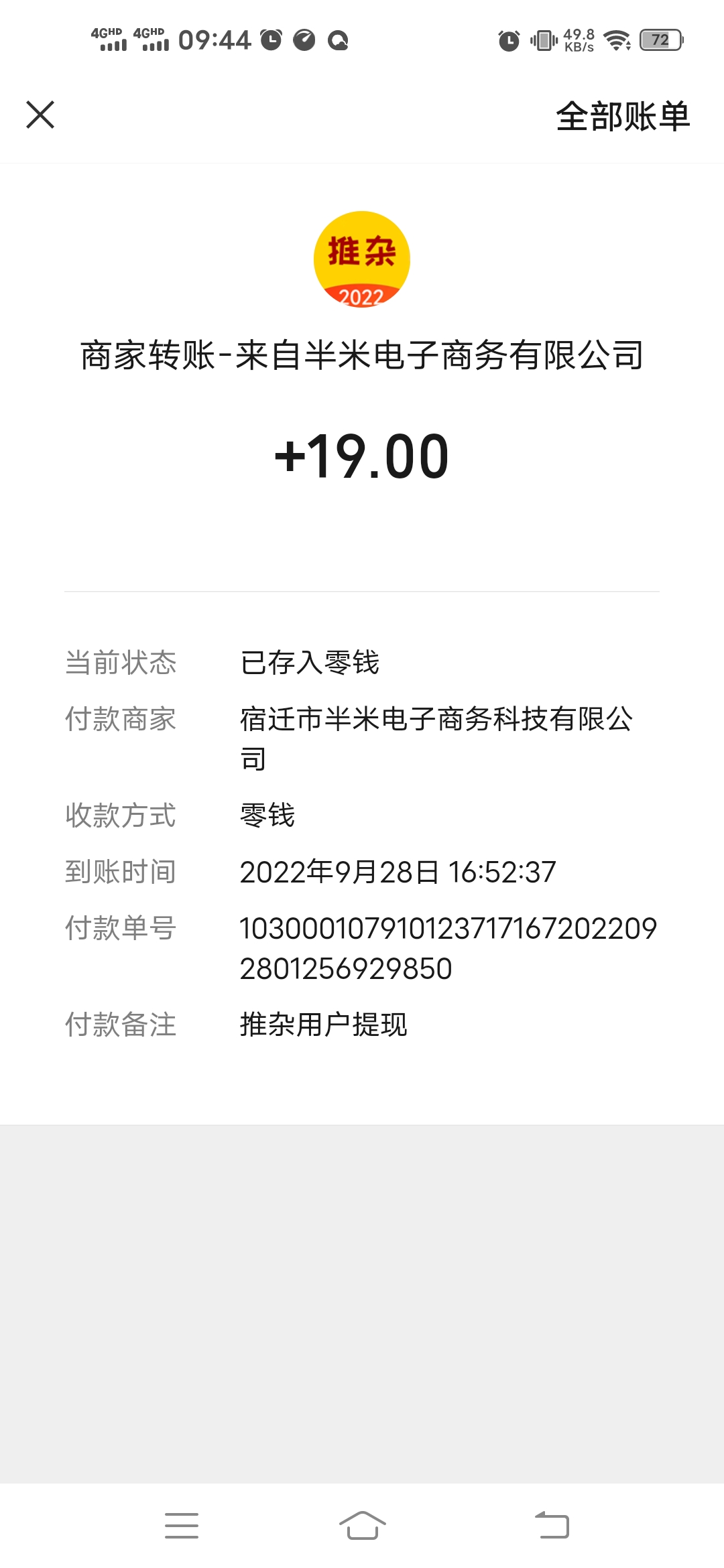 首码 推杂君辉煌模式 完成新人任务拿10元，提米已到账