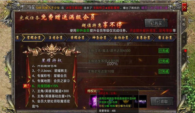 会员满级图