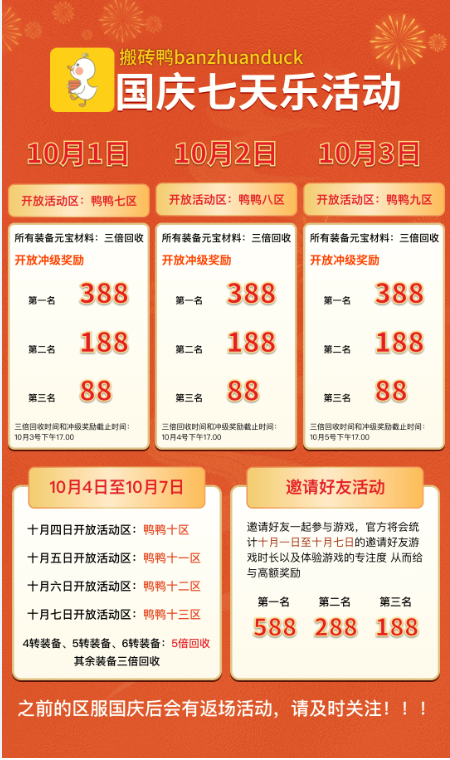 国庆活动