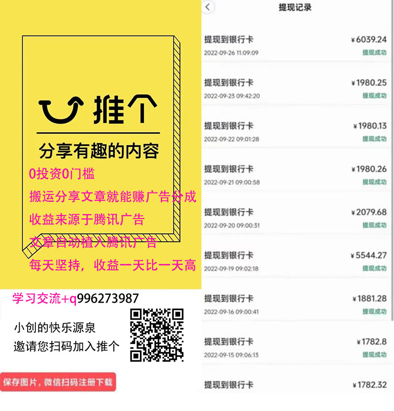 推个码