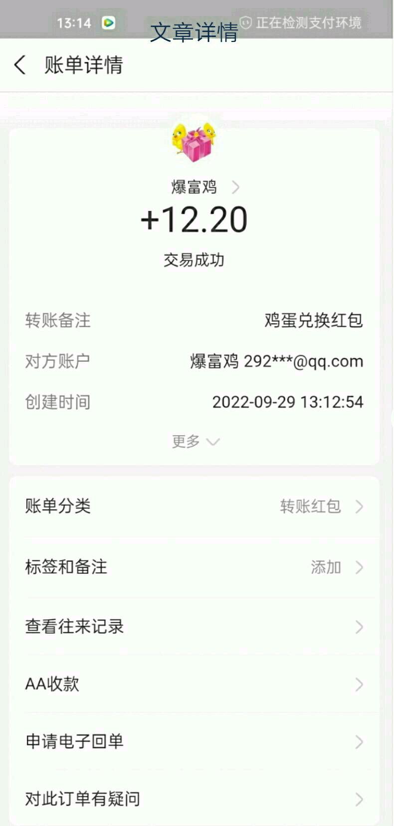 《爆富鸡新手攻略》每天如何嬉到27.7元！ 