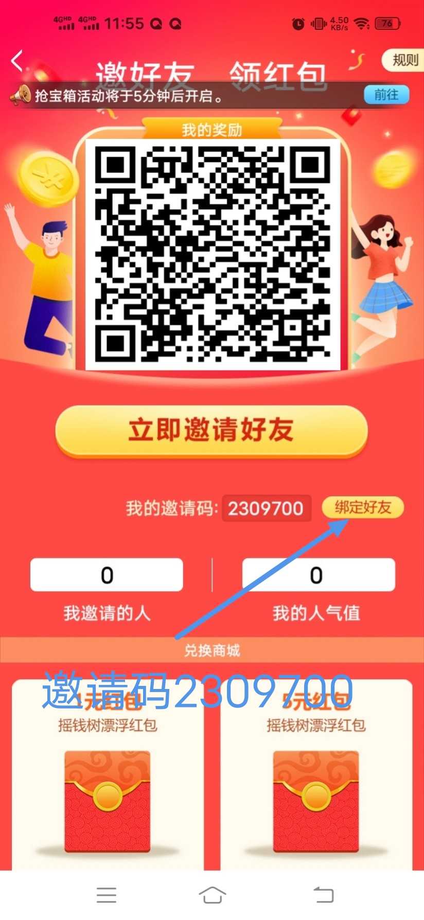 首码零撸 （抢呀） 每天抢20个红包