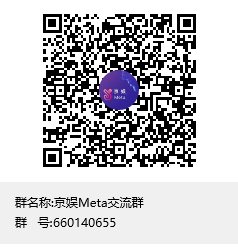 京娱Meta交流群群聊二维码