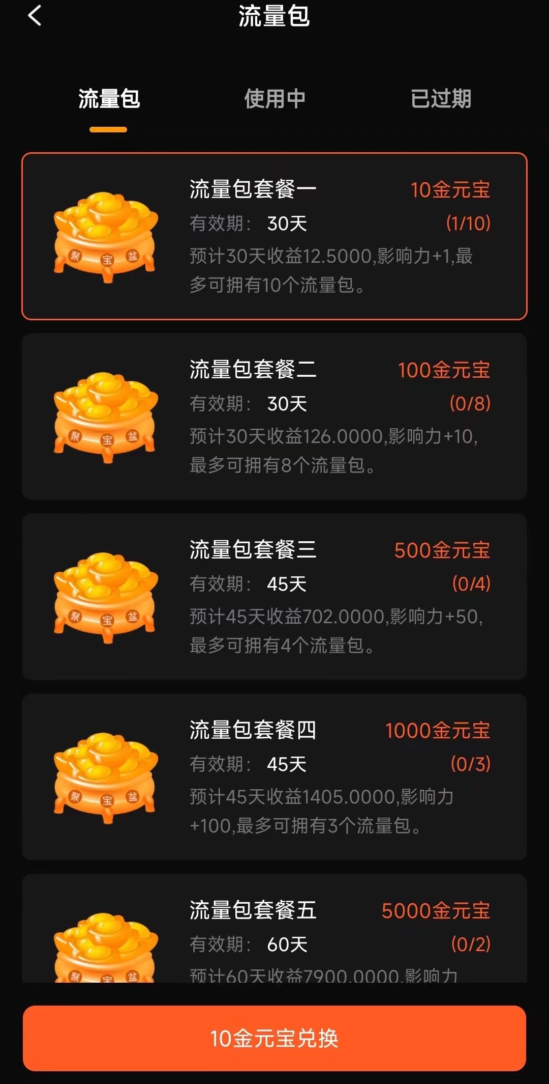 流量包