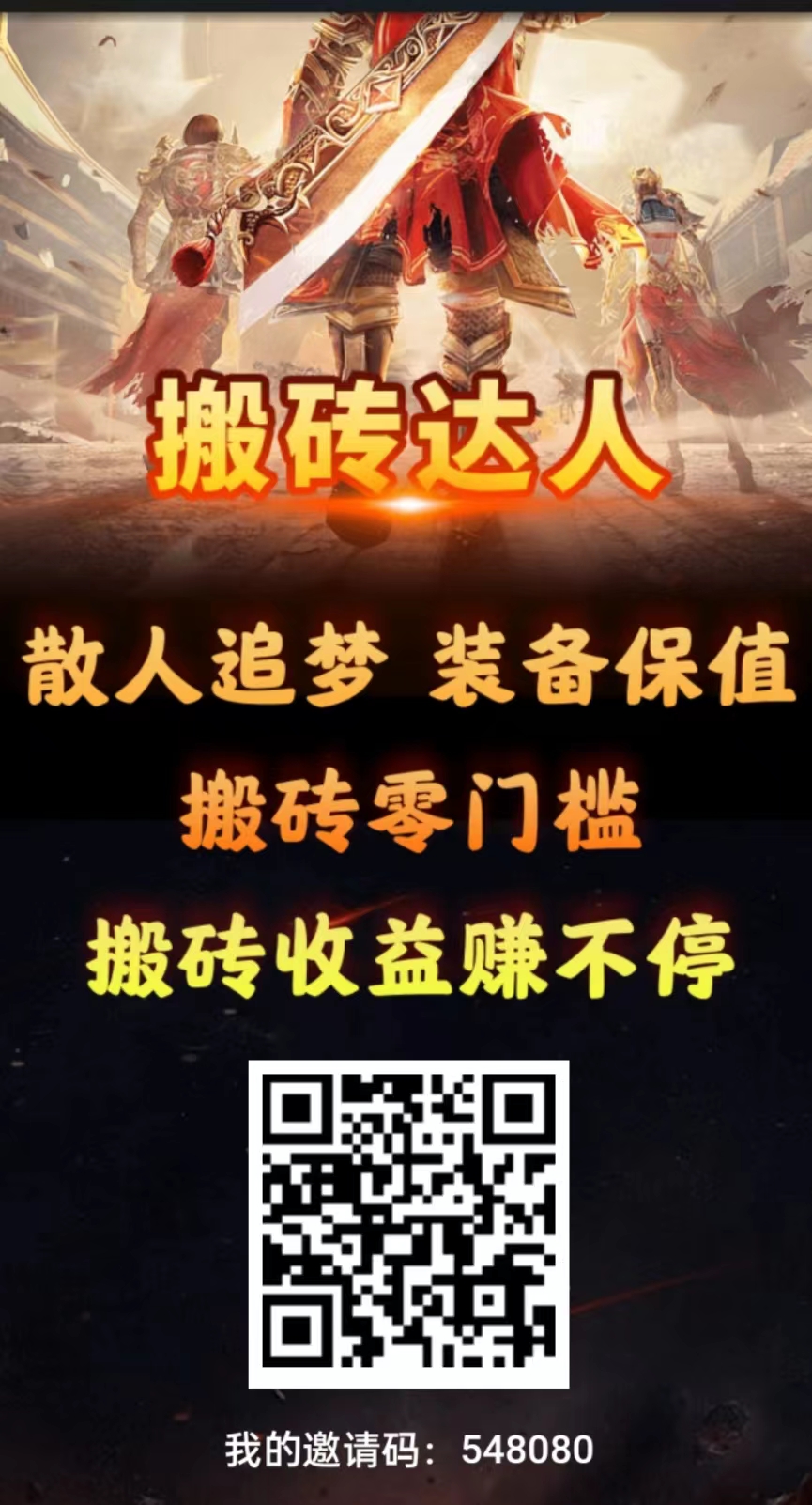 搬砖达人打怪升级装备回收，边玩游戏边赚钱