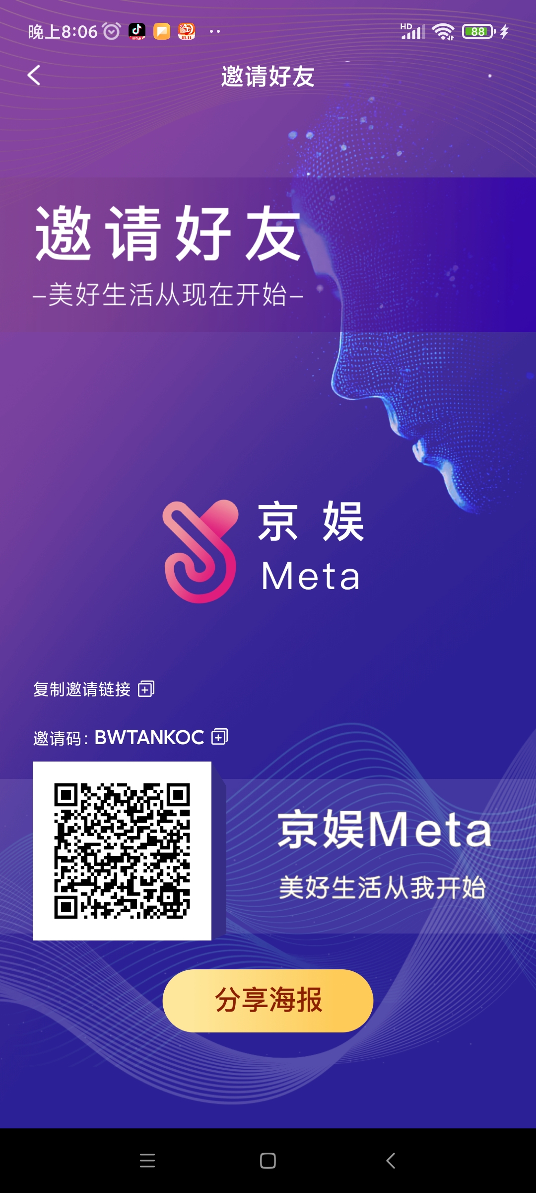 京娱me&lt;x&gt;ta邀请码京娱me&lt;x&gt;ta邀请码是多少？年底强势来袭