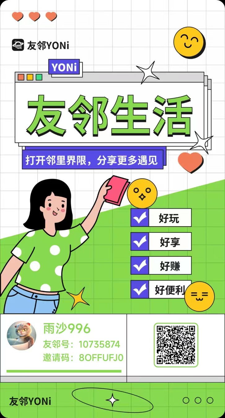 友邻YONi淘粉生活已经突破700万用户，争取今年底前突破3000万用户！