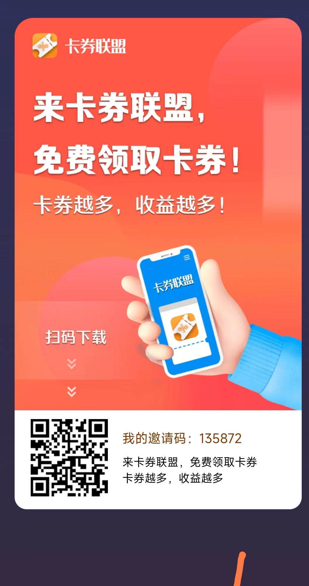 卡券联盟，悬赏+试玩游戏，零撸看广告每日领2米，秒提