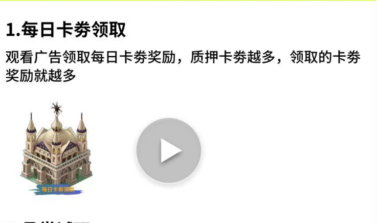每日领取卡卷