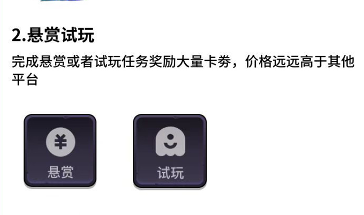 悬赏试玩