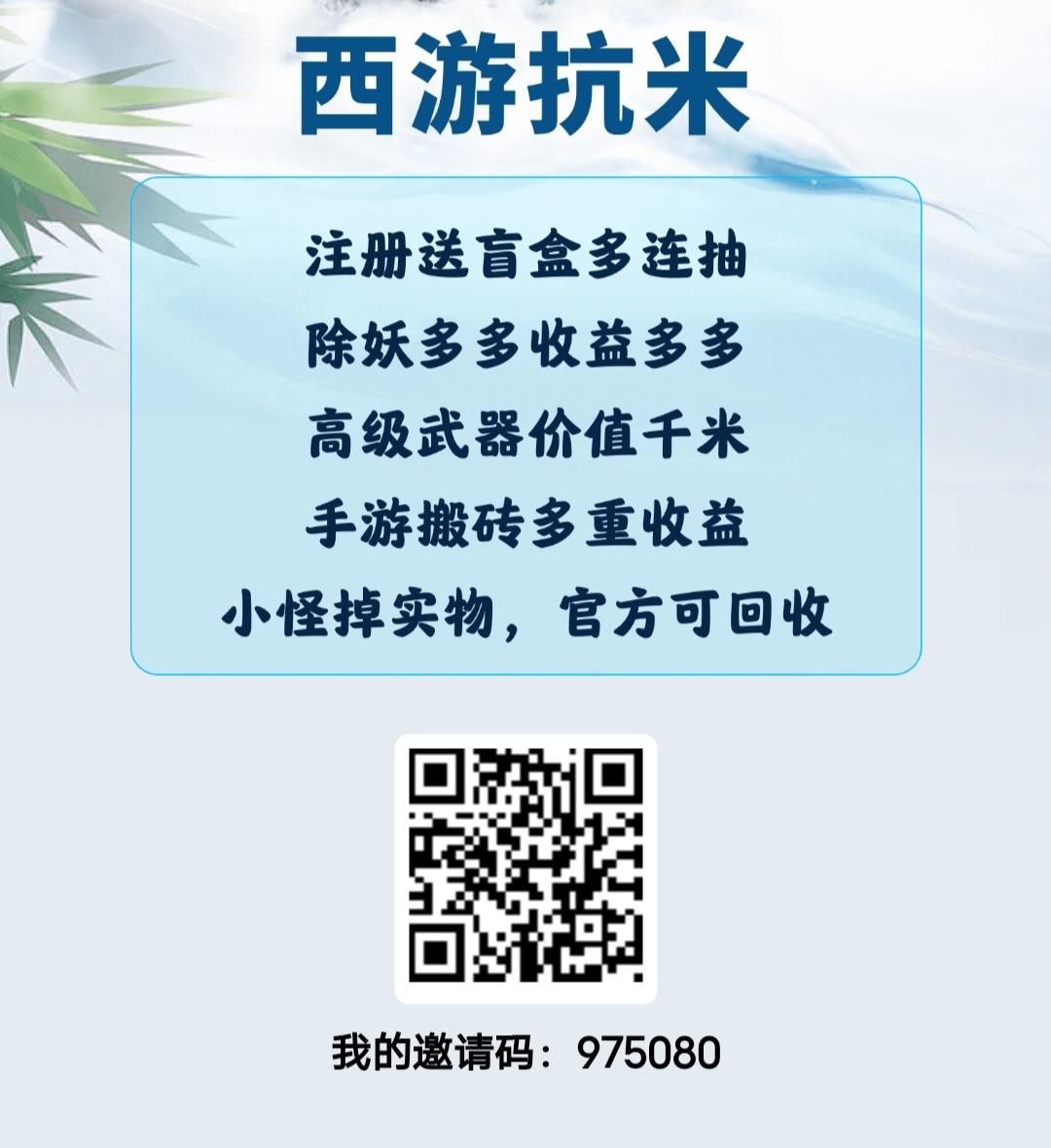 西游搬砖，每天登陆游戏开盲盒那现金