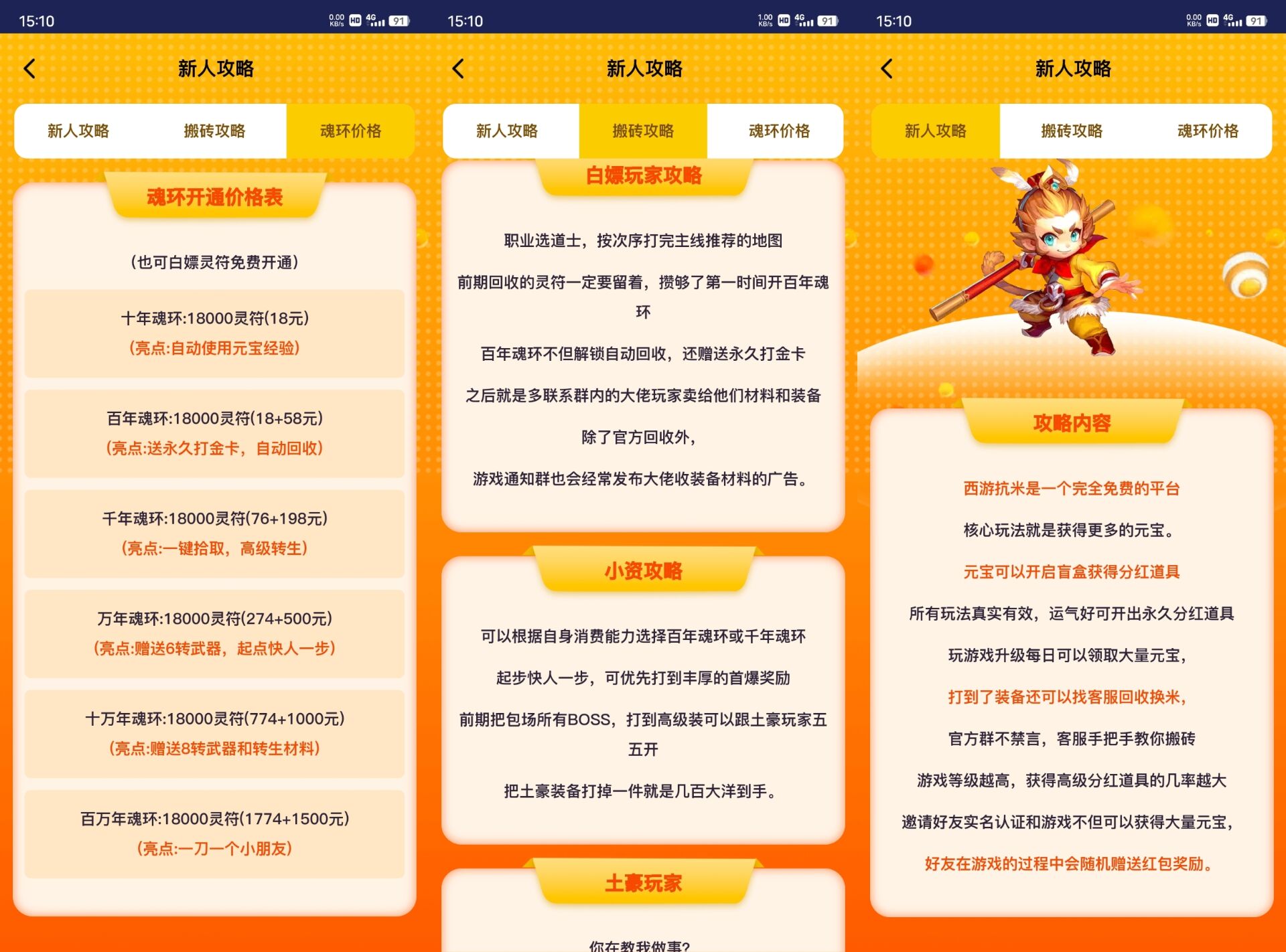 新人攻略