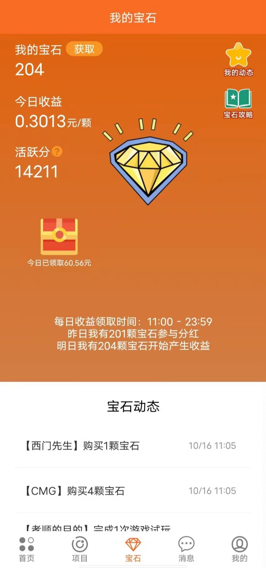 10月最强零撸2023首码，试玩游戏得宝石，每日领高分h