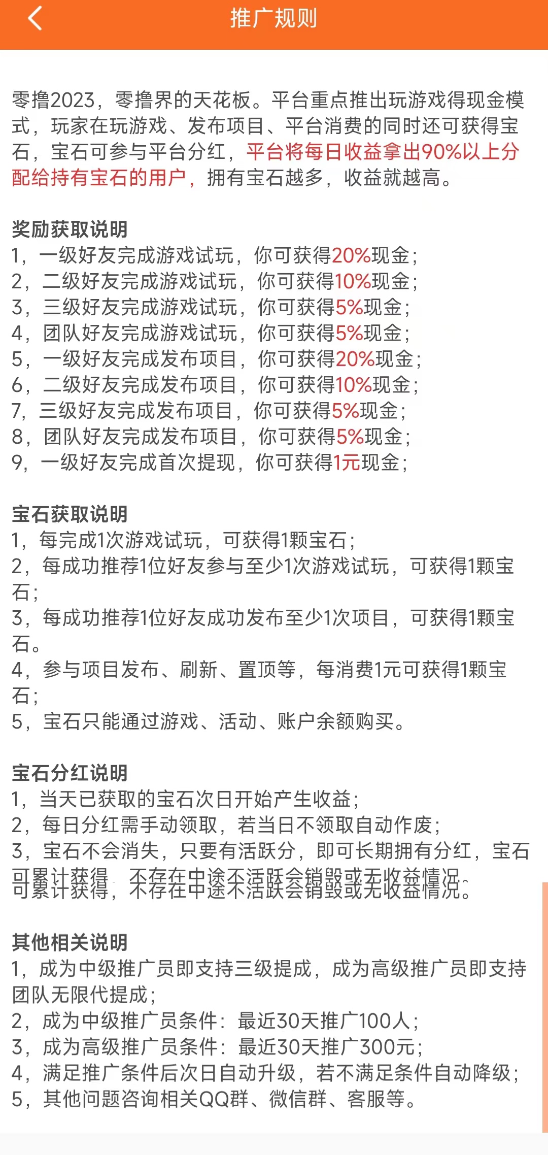 推个机制