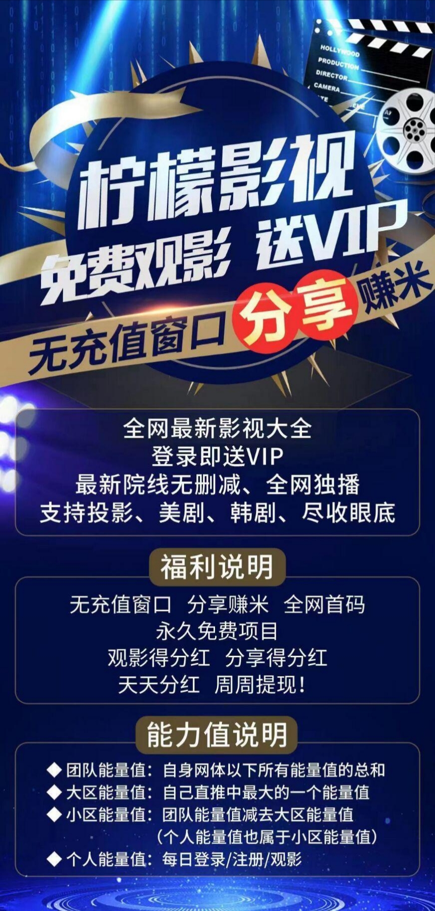 全网首码分红影视APP 升级V2每天分红92元 每升一级每天多分10％分红 