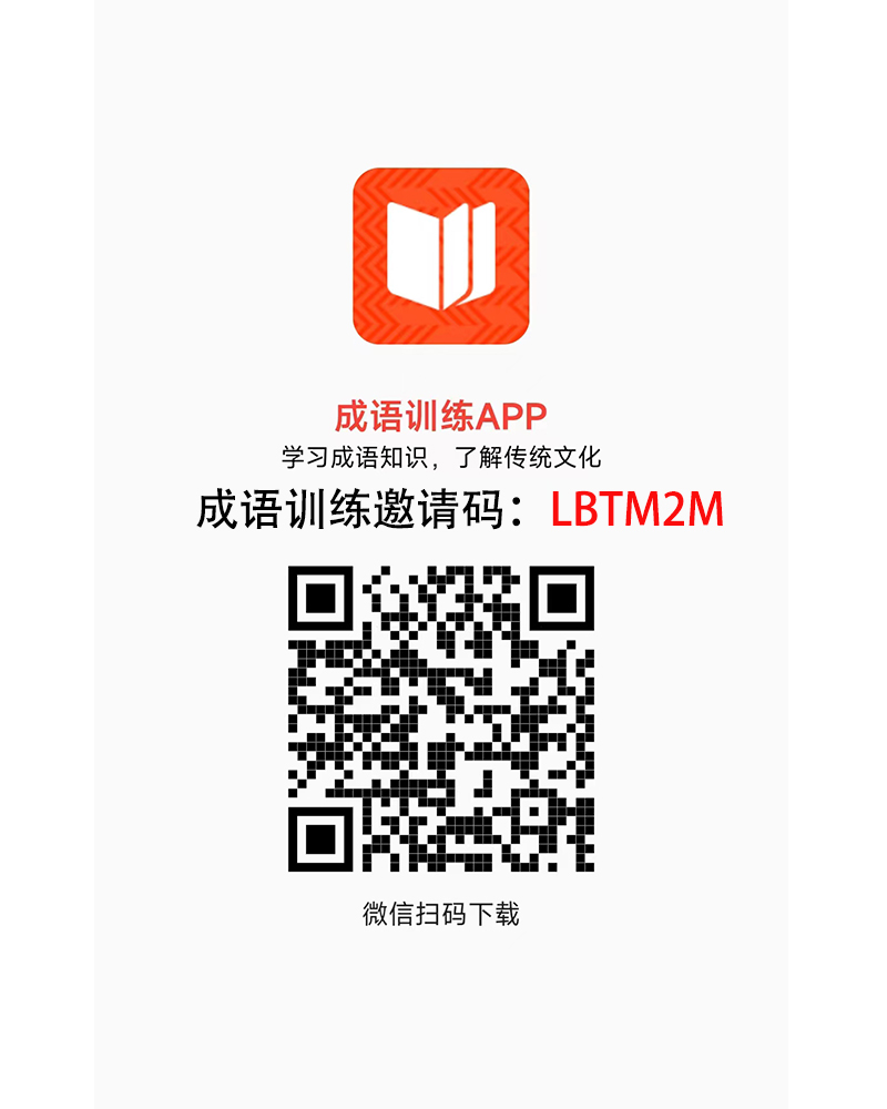 成语训练