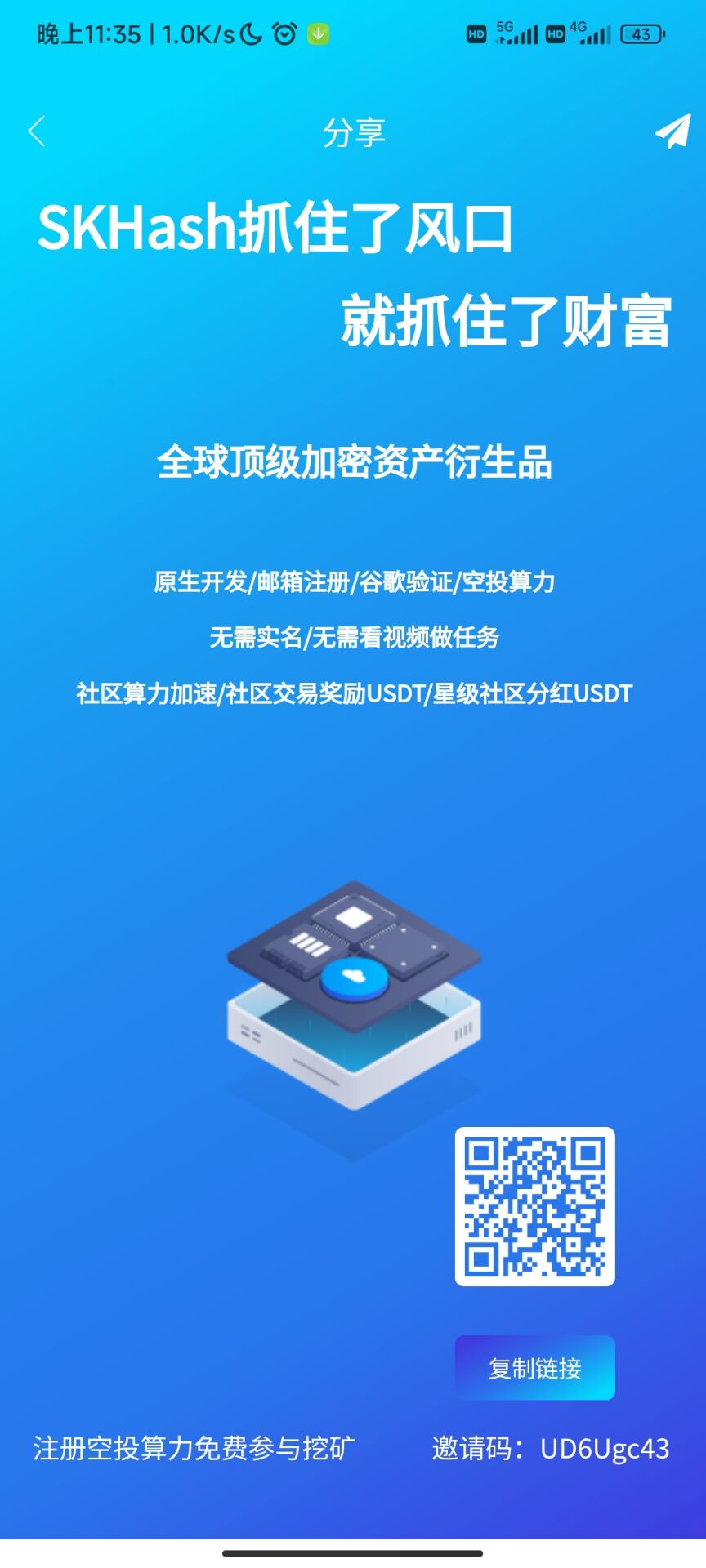 SKHash新零撸项目，10月5号左右开挖，IPC模式，三代算/力，原生开发+谷歌验证