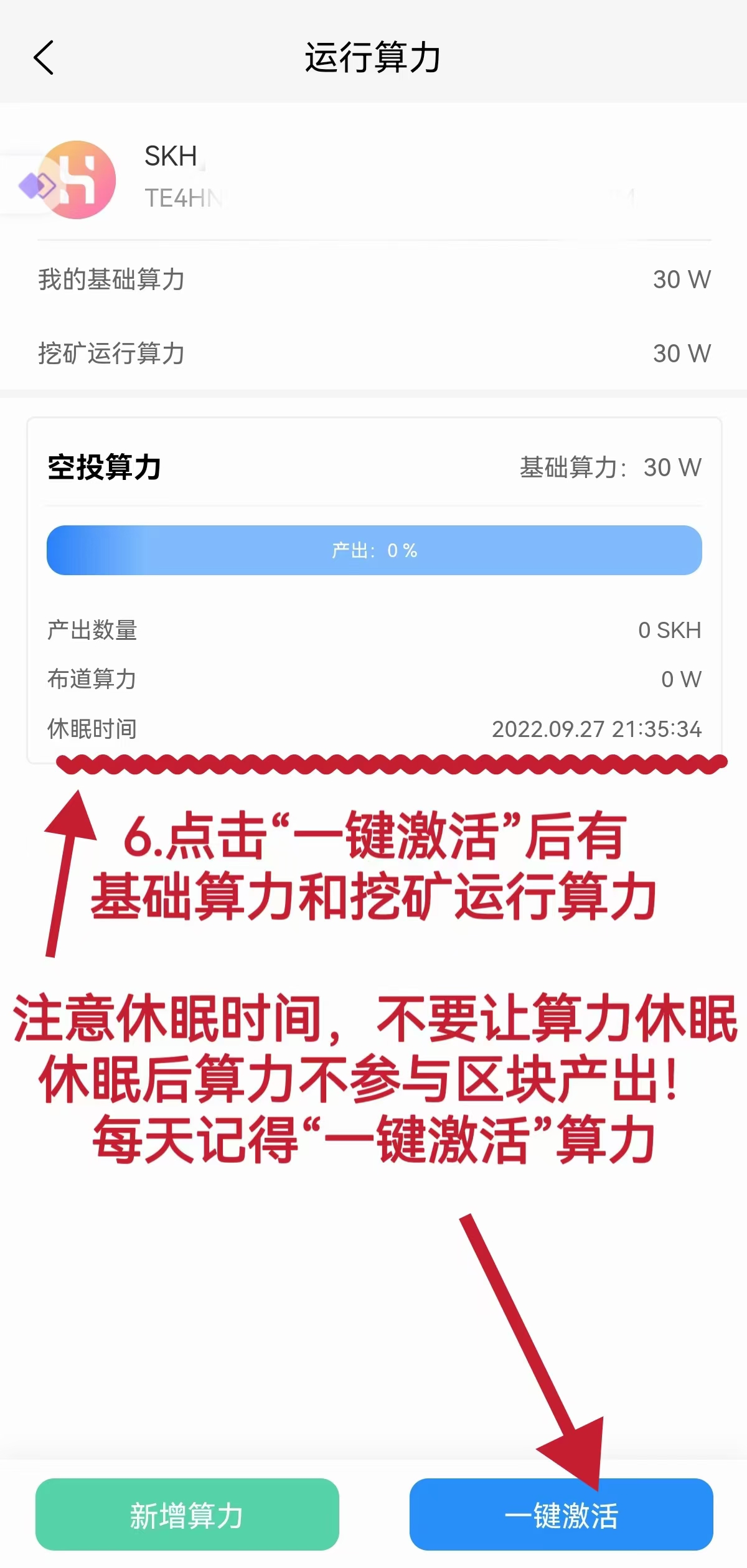 激活