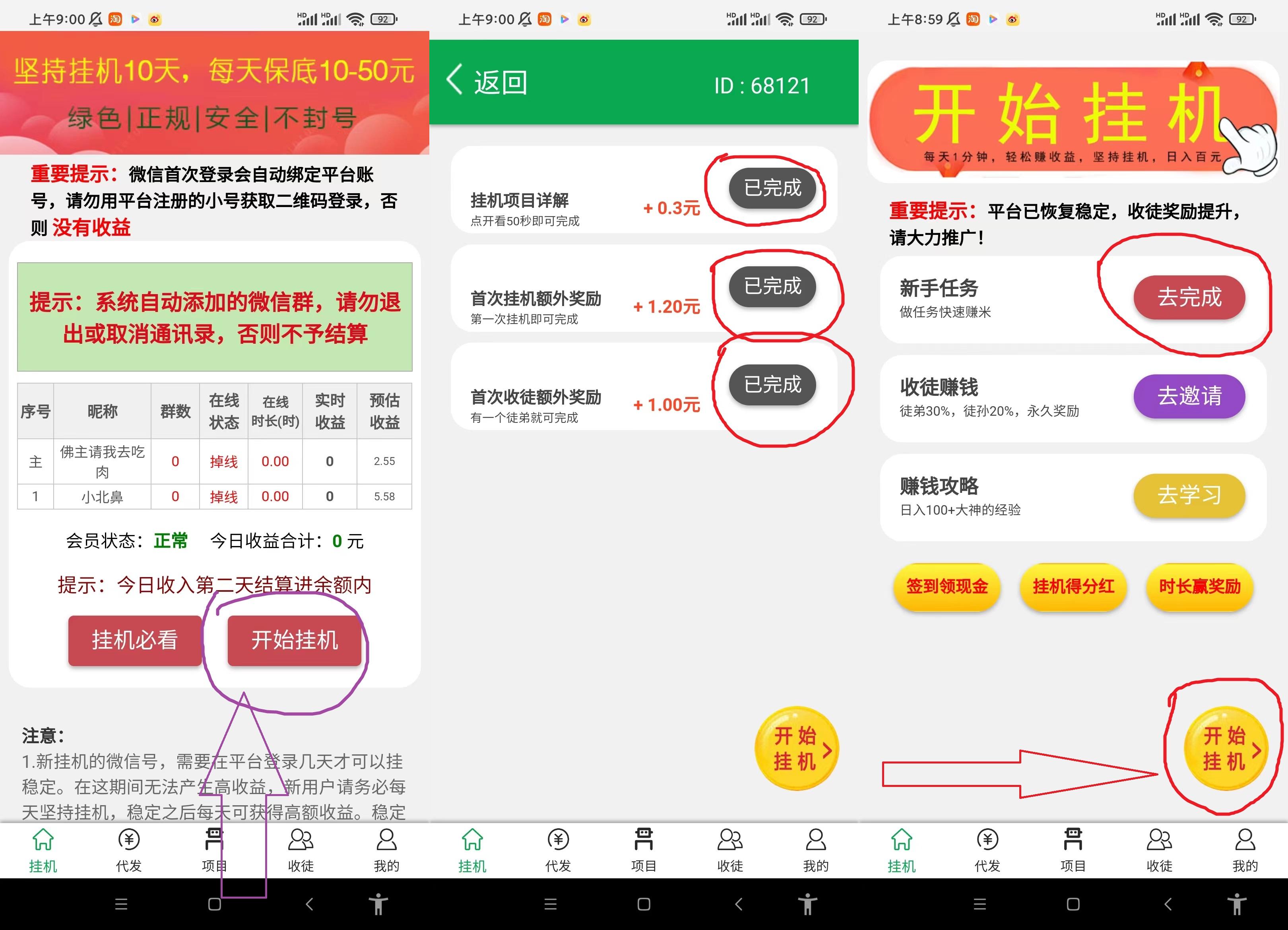 有米微信群挂机，群多一天50+