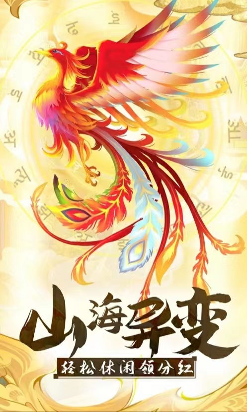 微信小程序，山海经异变最新搬砖项目