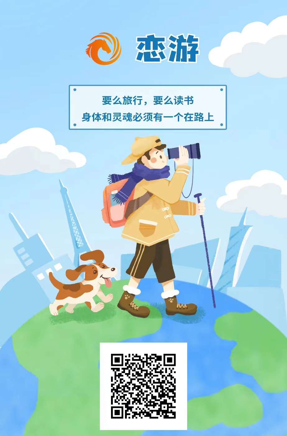 恋游最新卷轴项目10月27日8点已上线，免费零撸，一个5起步！