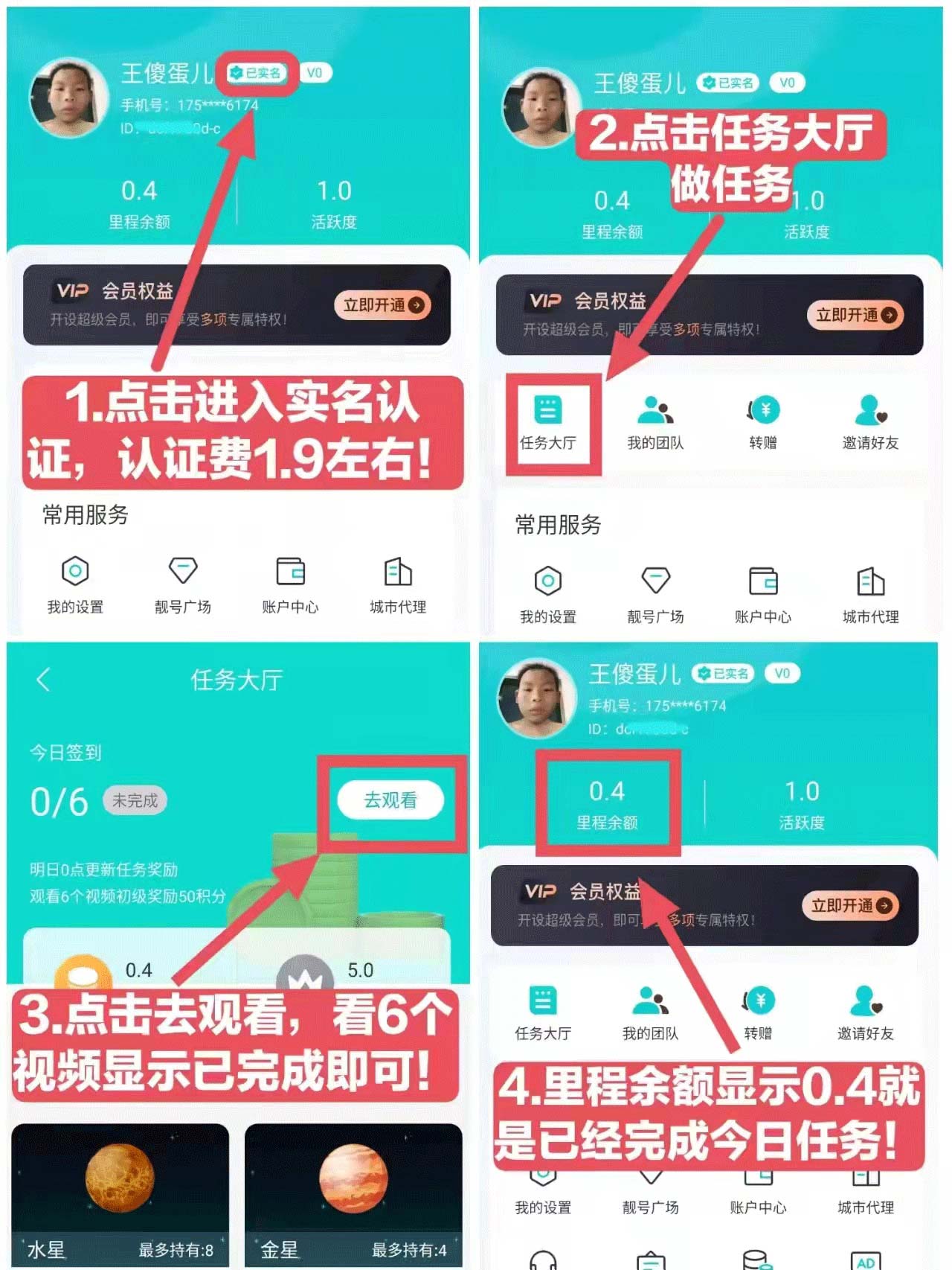 恋游每天做任务领取积分