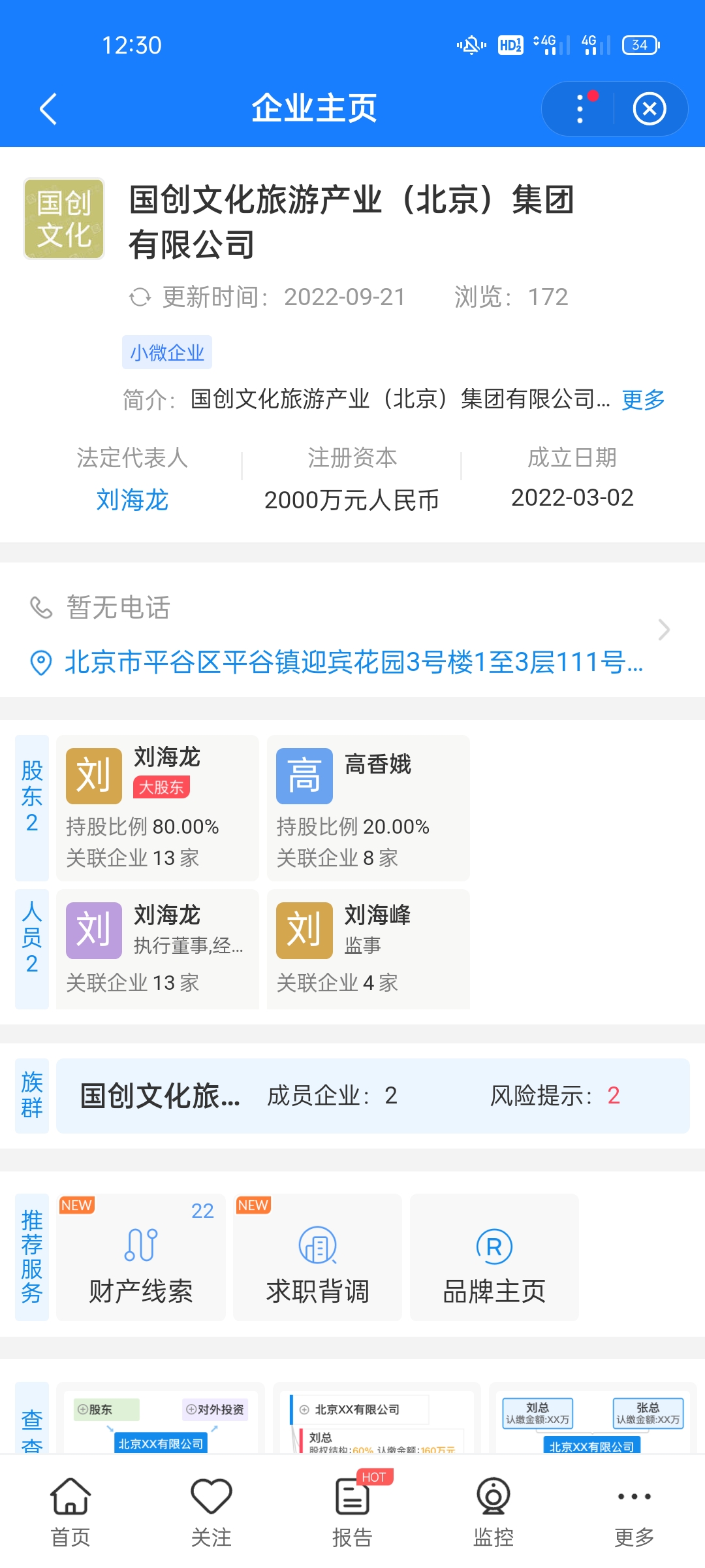 营业执照1
