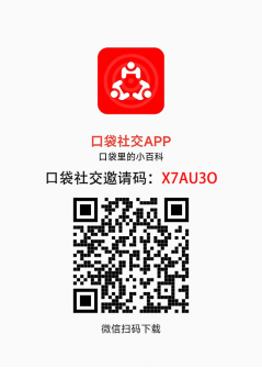 口袋社交