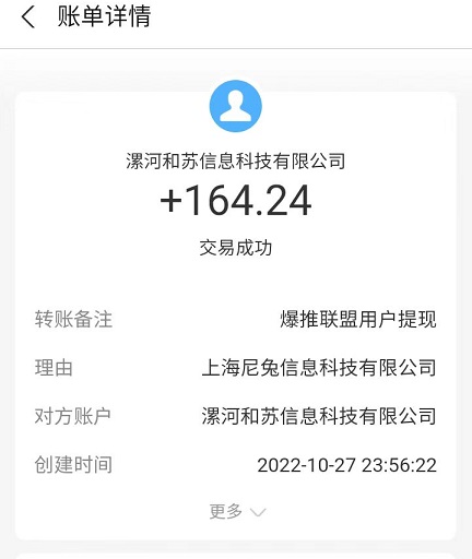 爆推联盟提现