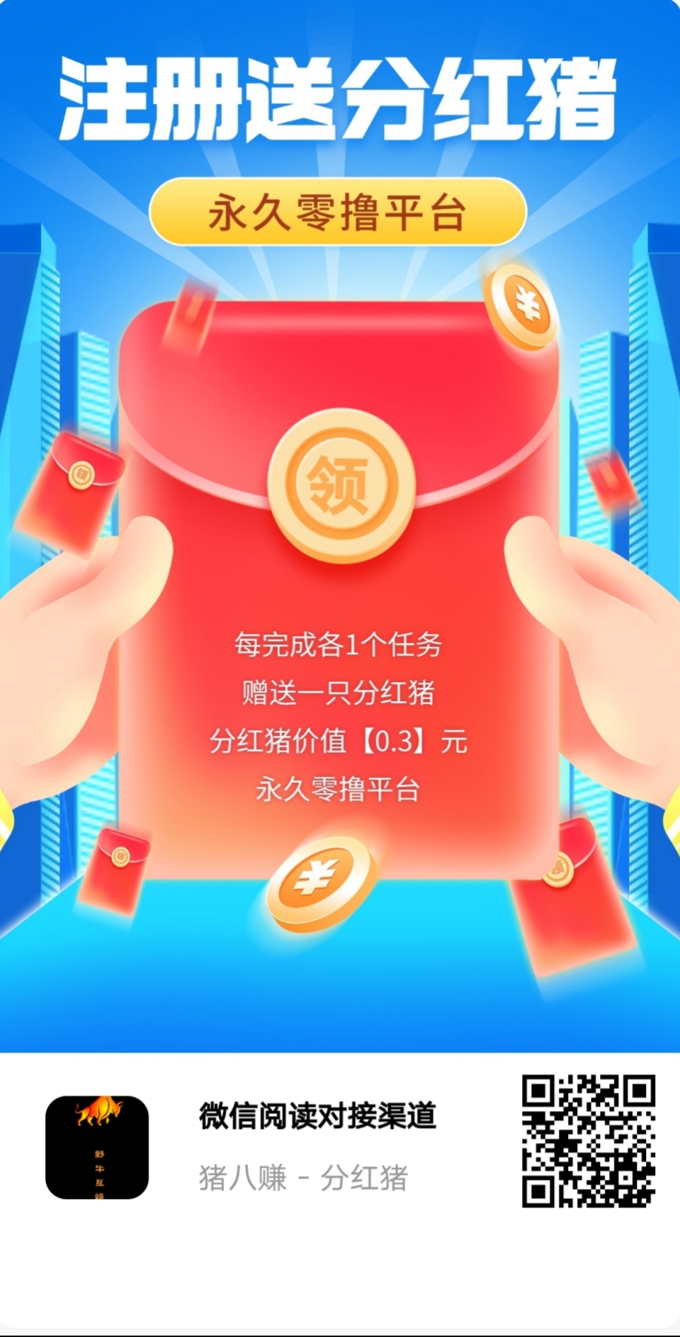 全网首码 猪八赚 虎生生模式 首发 注册送两个猪崽 每天分红0.6