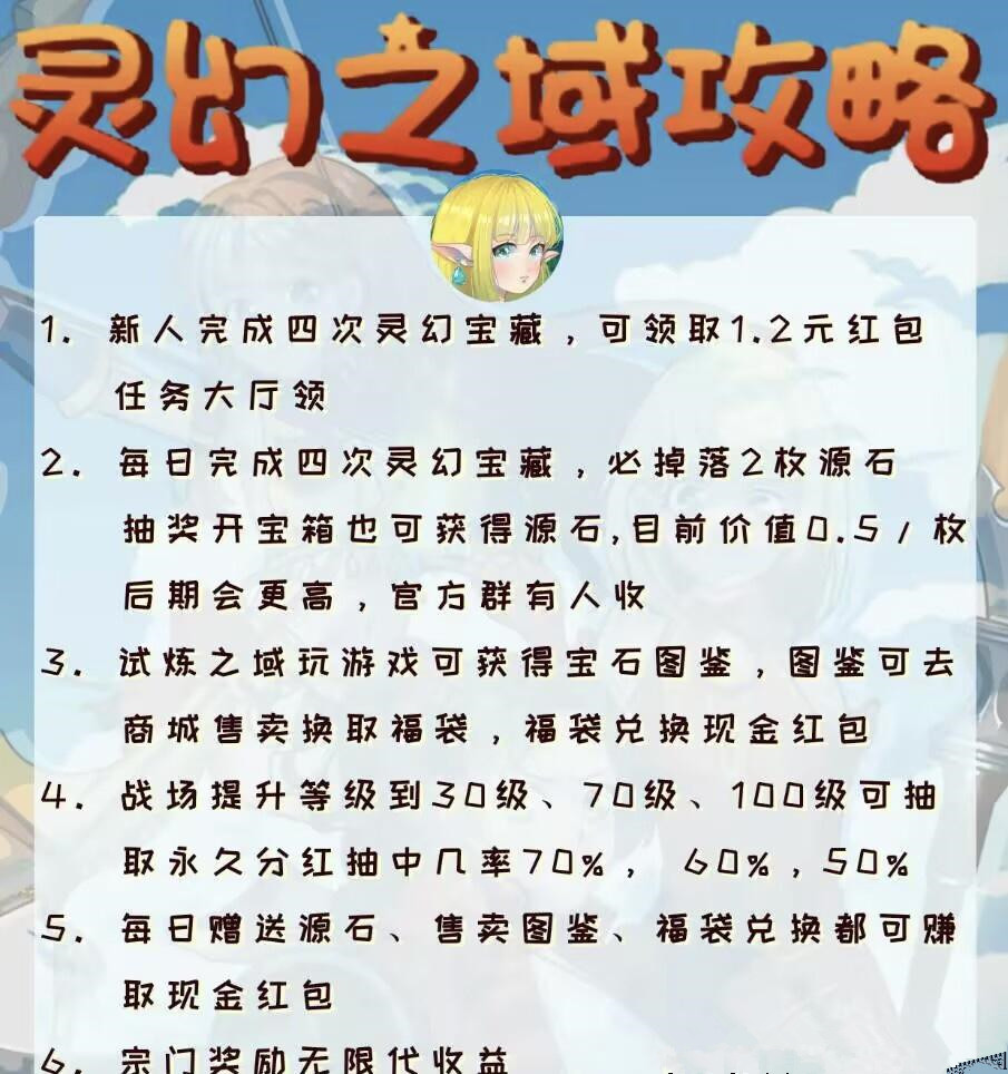最新灵幻之域首码上线，自由交易，无充值入口